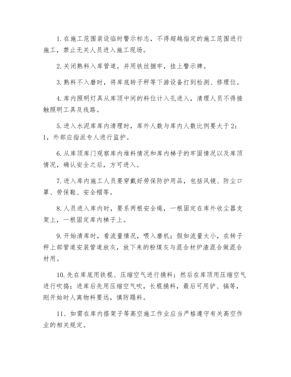 清理灰库施工方案_第2页