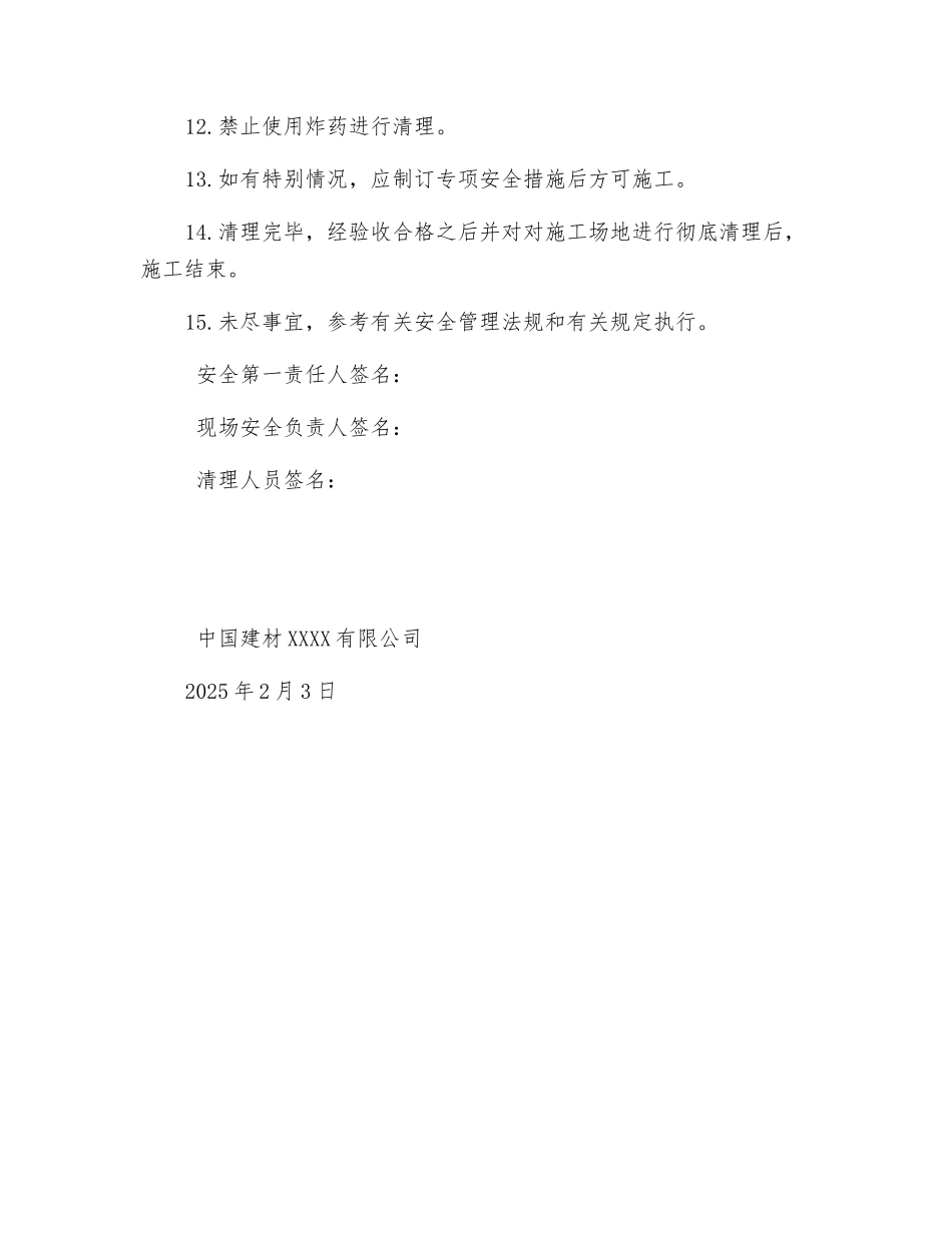 清理灰库施工方案_第3页