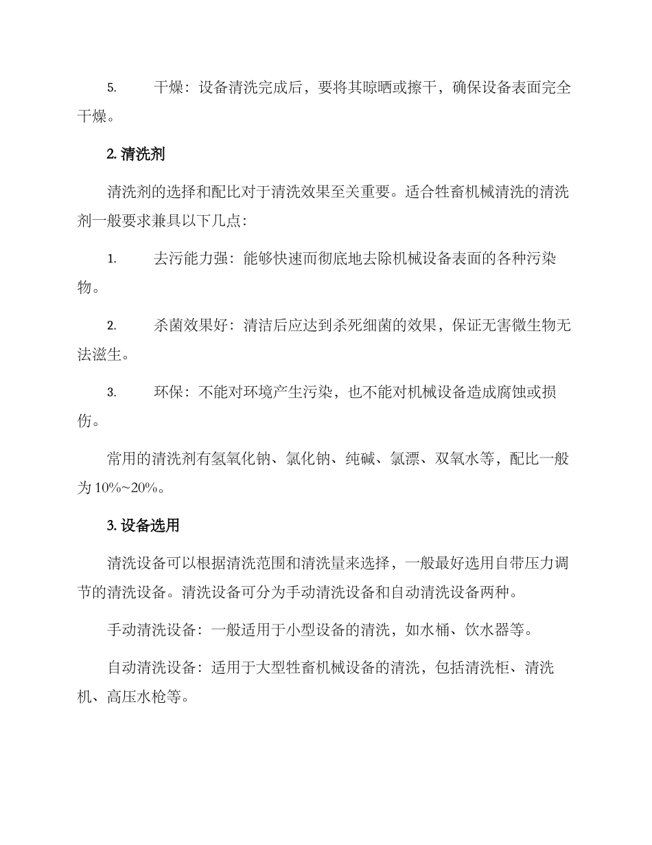 清理牲畜机械方案_第2页