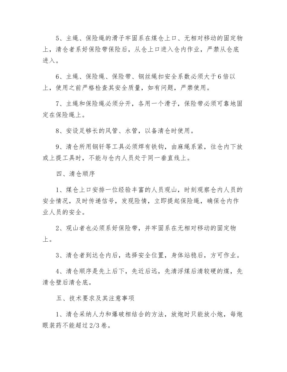 清理煤仓安全措施_第2页