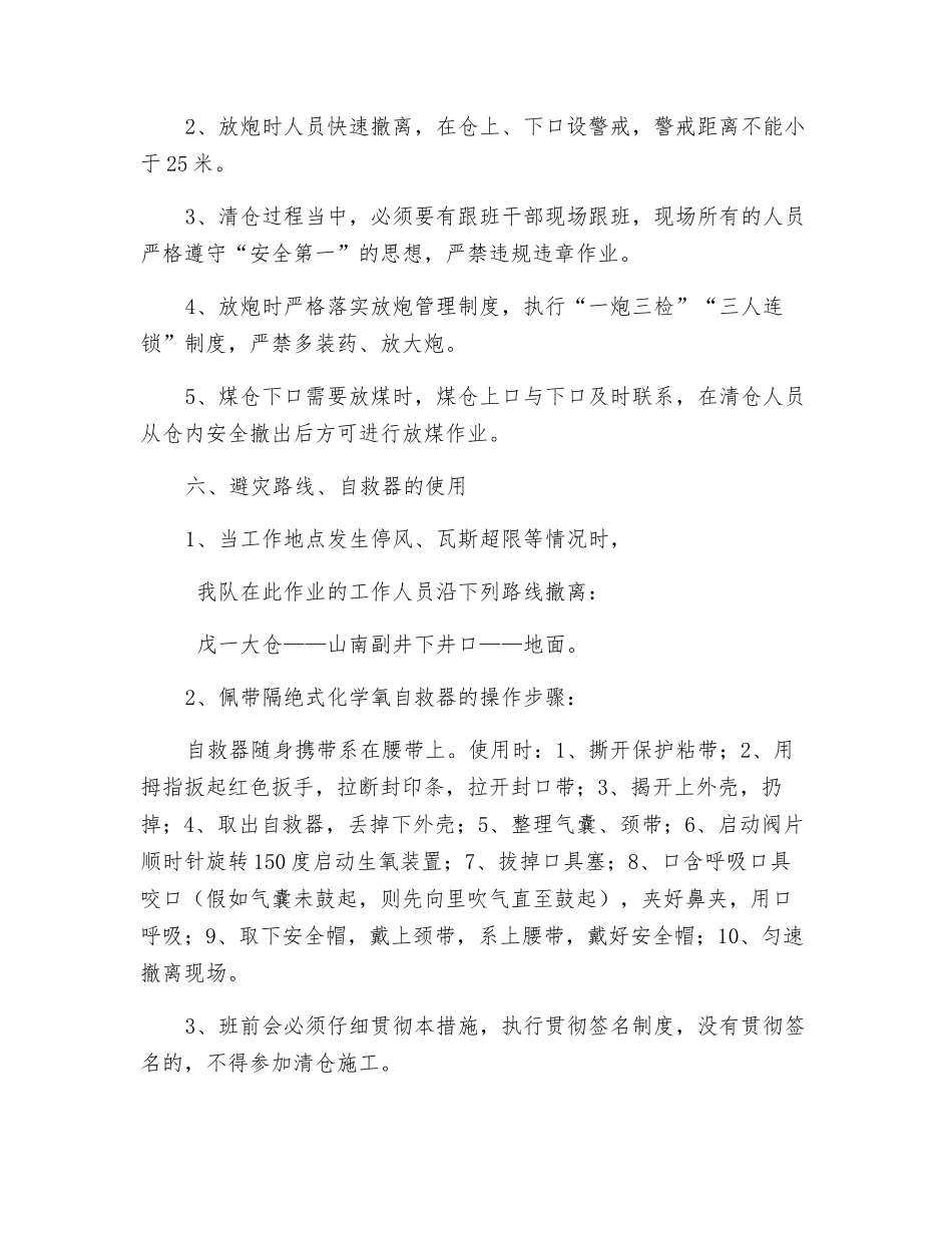 清理煤仓安全措施_第3页