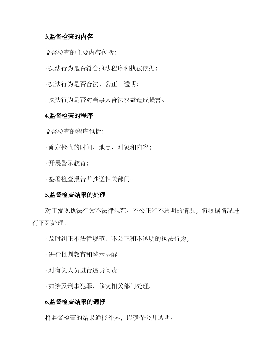 清理监督检查机制方案_第2页