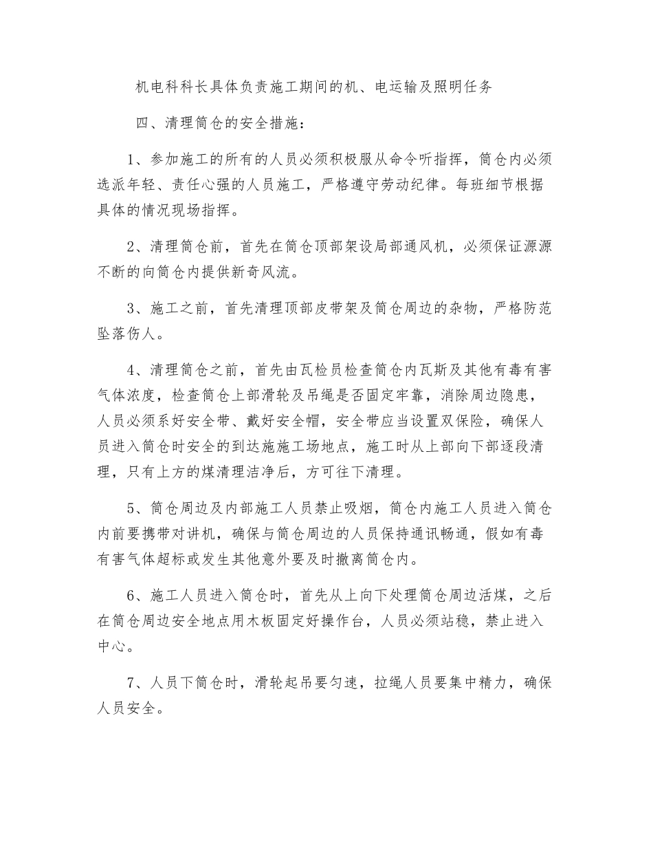 清理筒仓安全技术措施_第2页