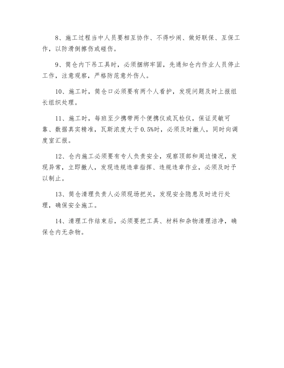 清理筒仓安全技术措施_第3页