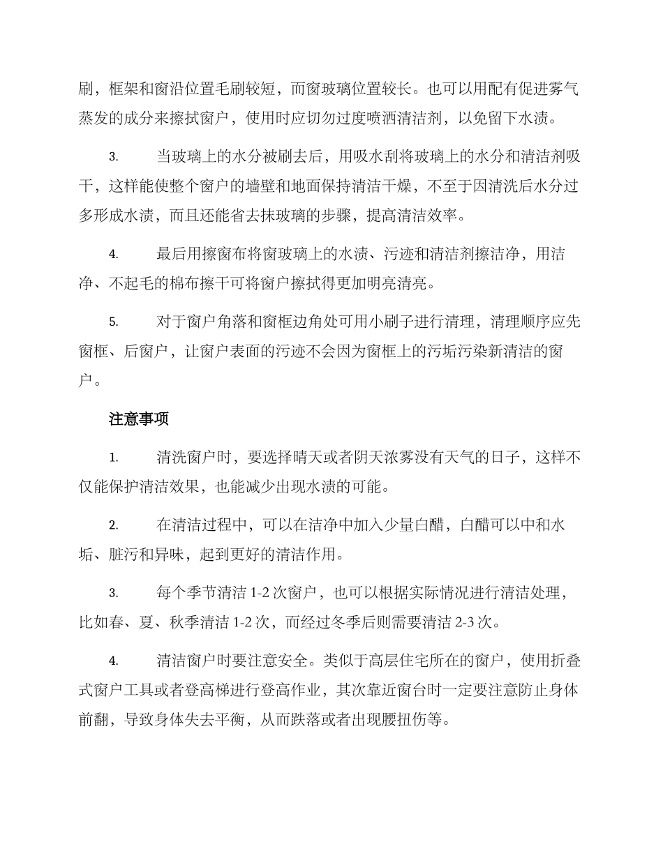 清理窗户保洁方案_第2页