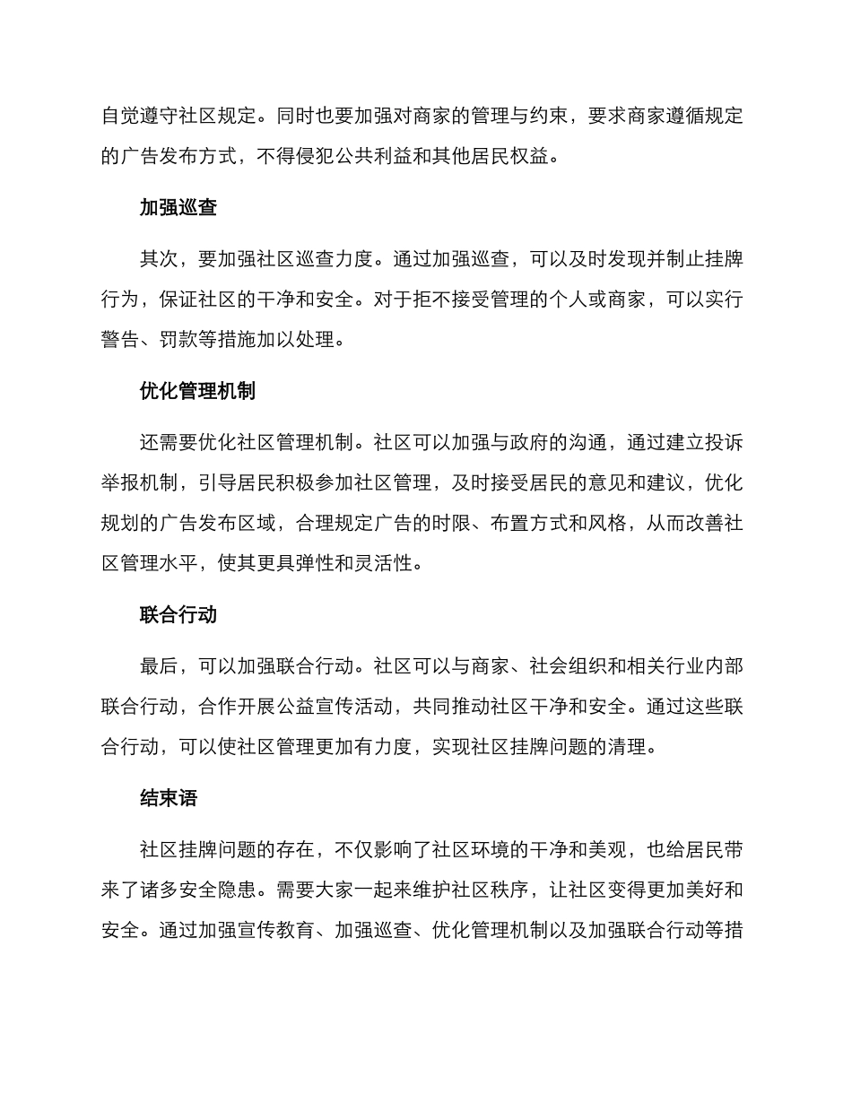 清理社区挂牌方案_第2页