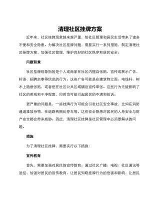 清理社区挂牌方案