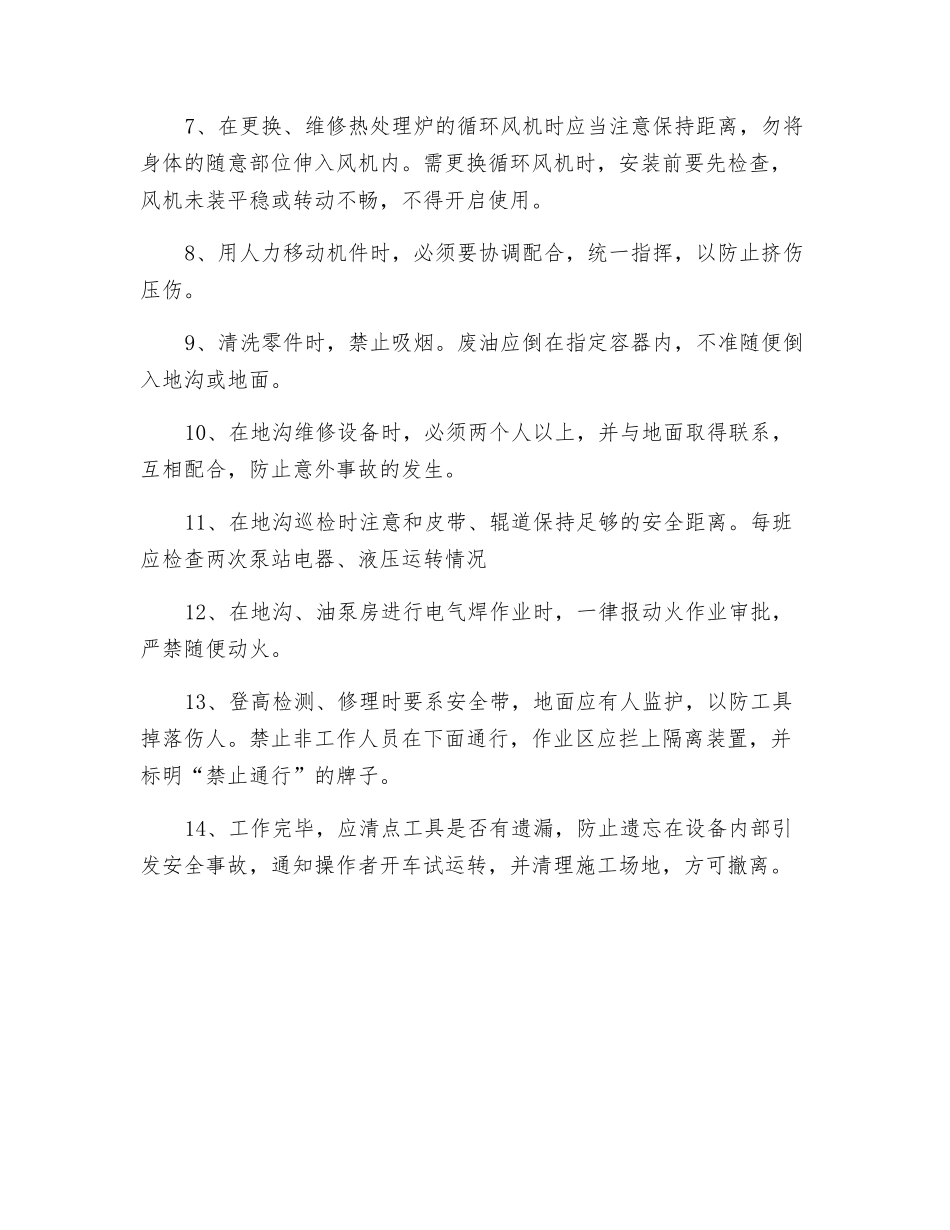 清理线维修电工、钳工安全技术操作规程_第2页
