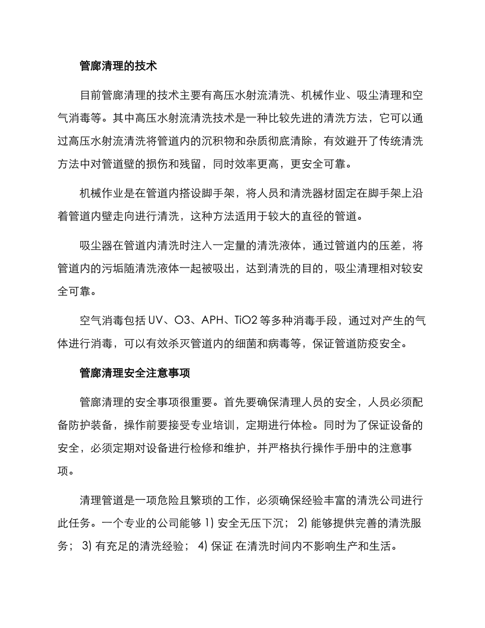 清理管廊方案_第2页