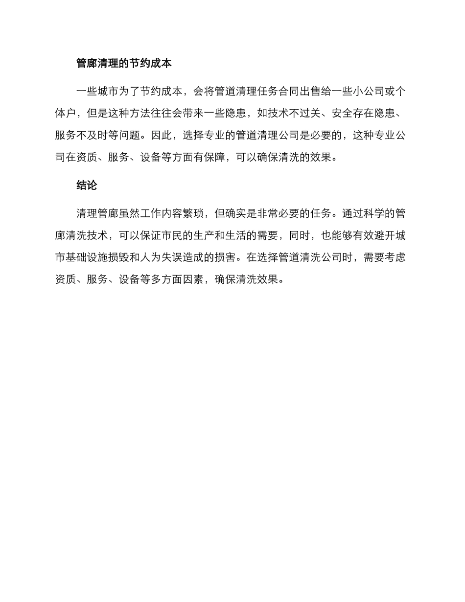 清理管廊方案_第3页