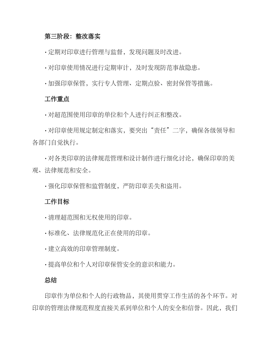 清理规范印章整改方案_第2页