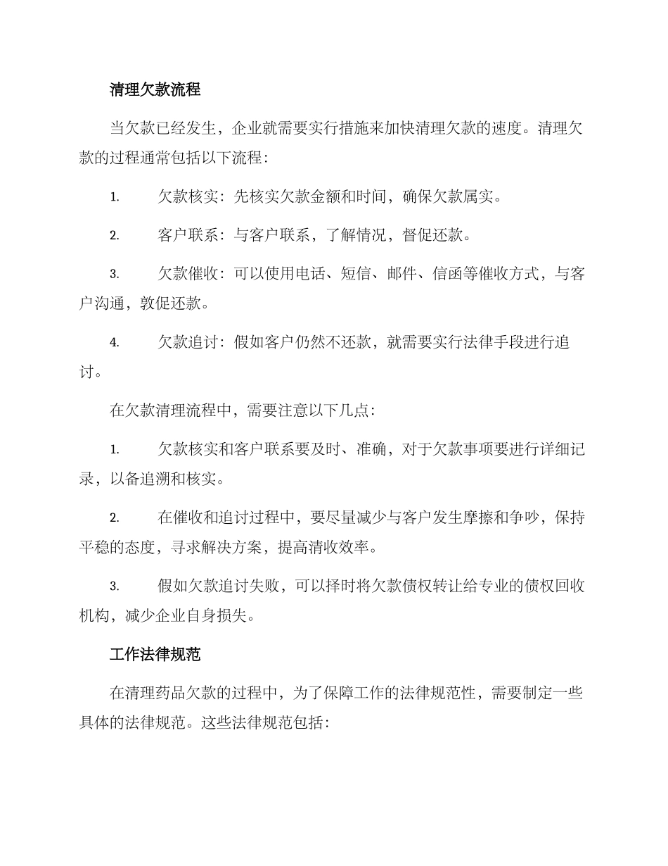 清理药品欠款工作方案_第2页