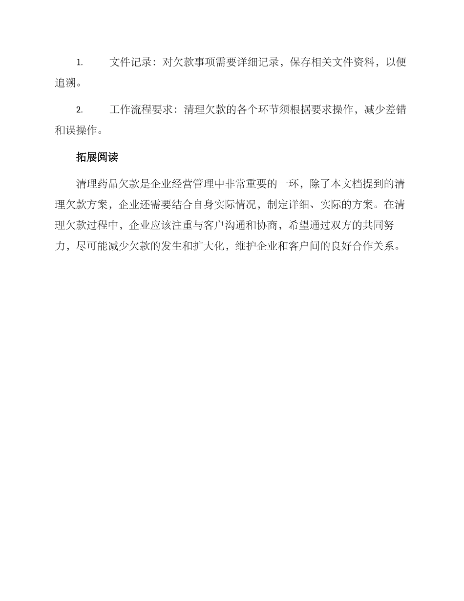 清理药品欠款工作方案_第3页