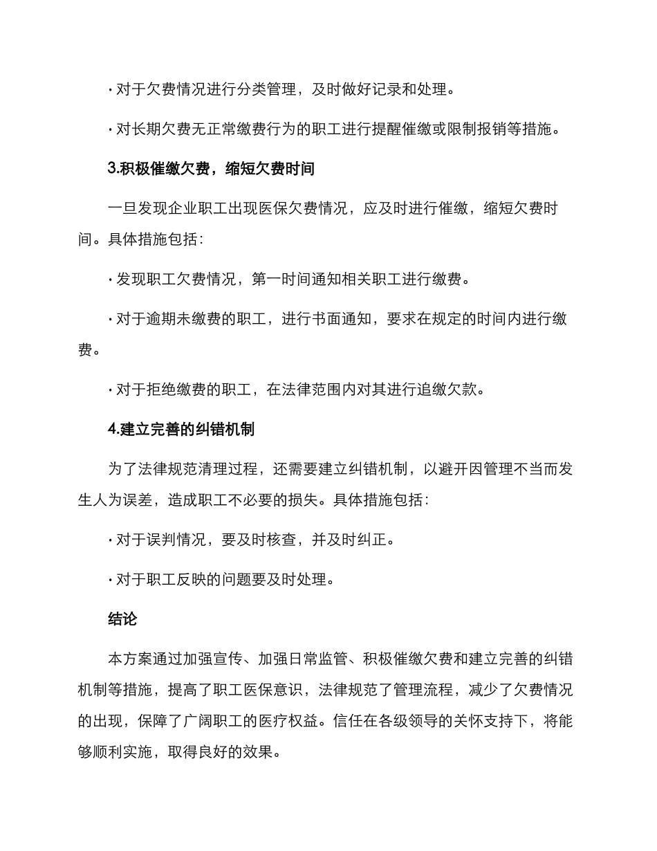 清理职工医保欠费方案_第2页