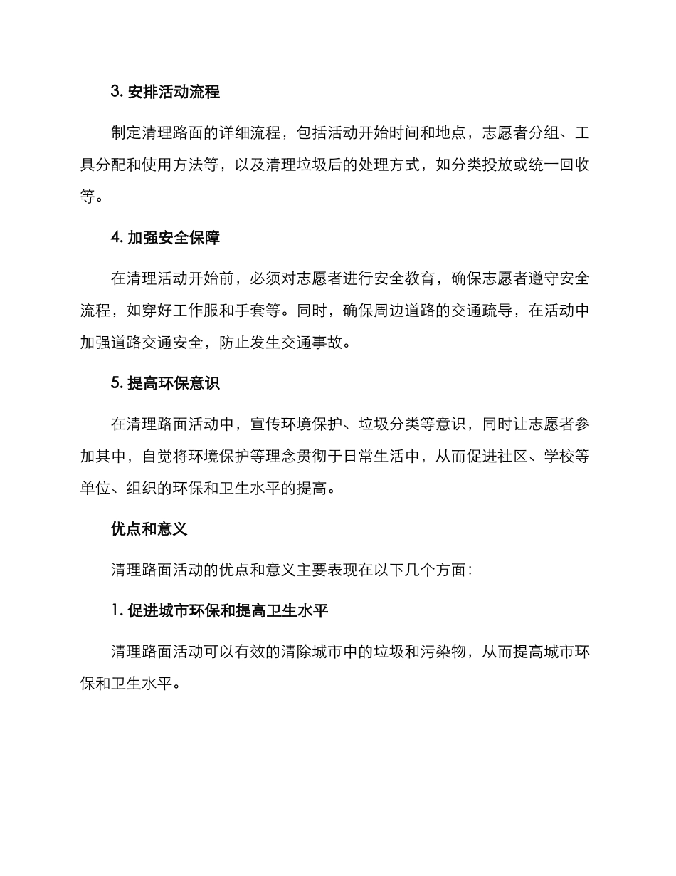 清理路面活动方案_第2页