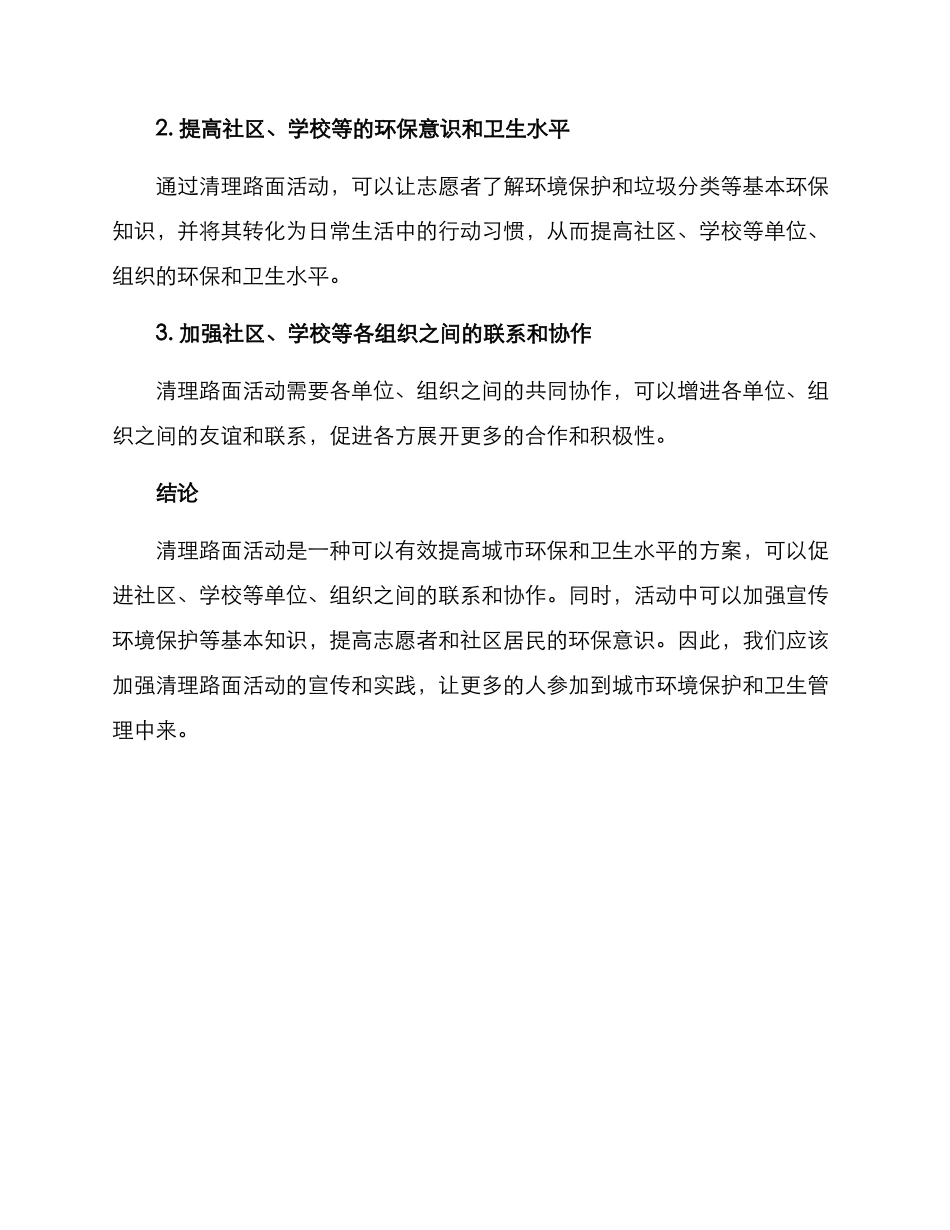 清理路面活动方案_第3页