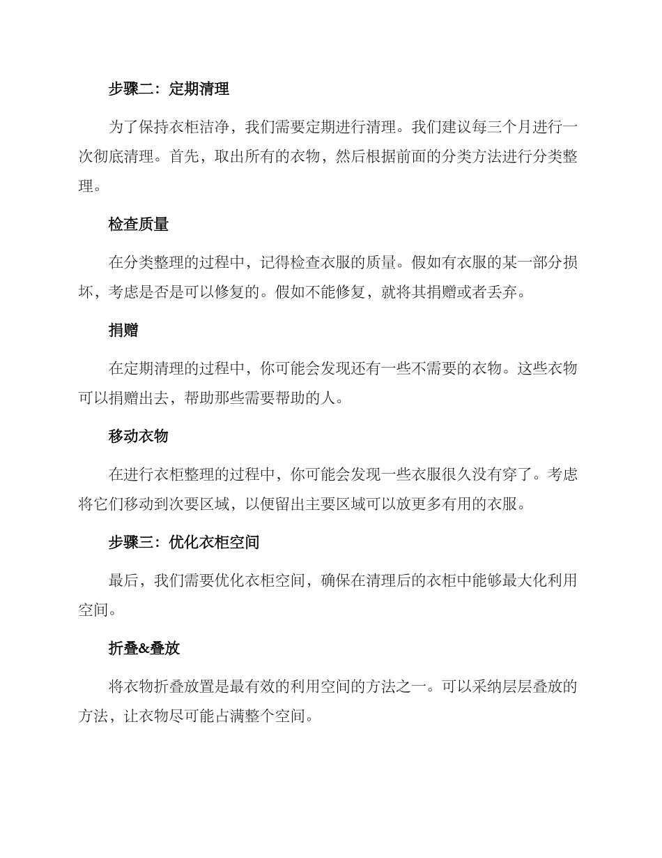清理衣柜方案_第2页