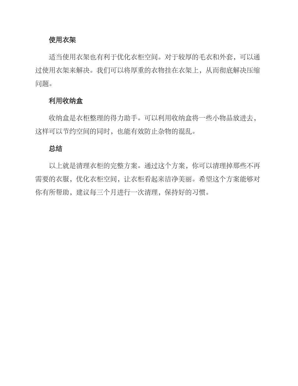 清理衣柜方案_第3页