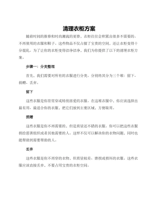 清理衣柜方案