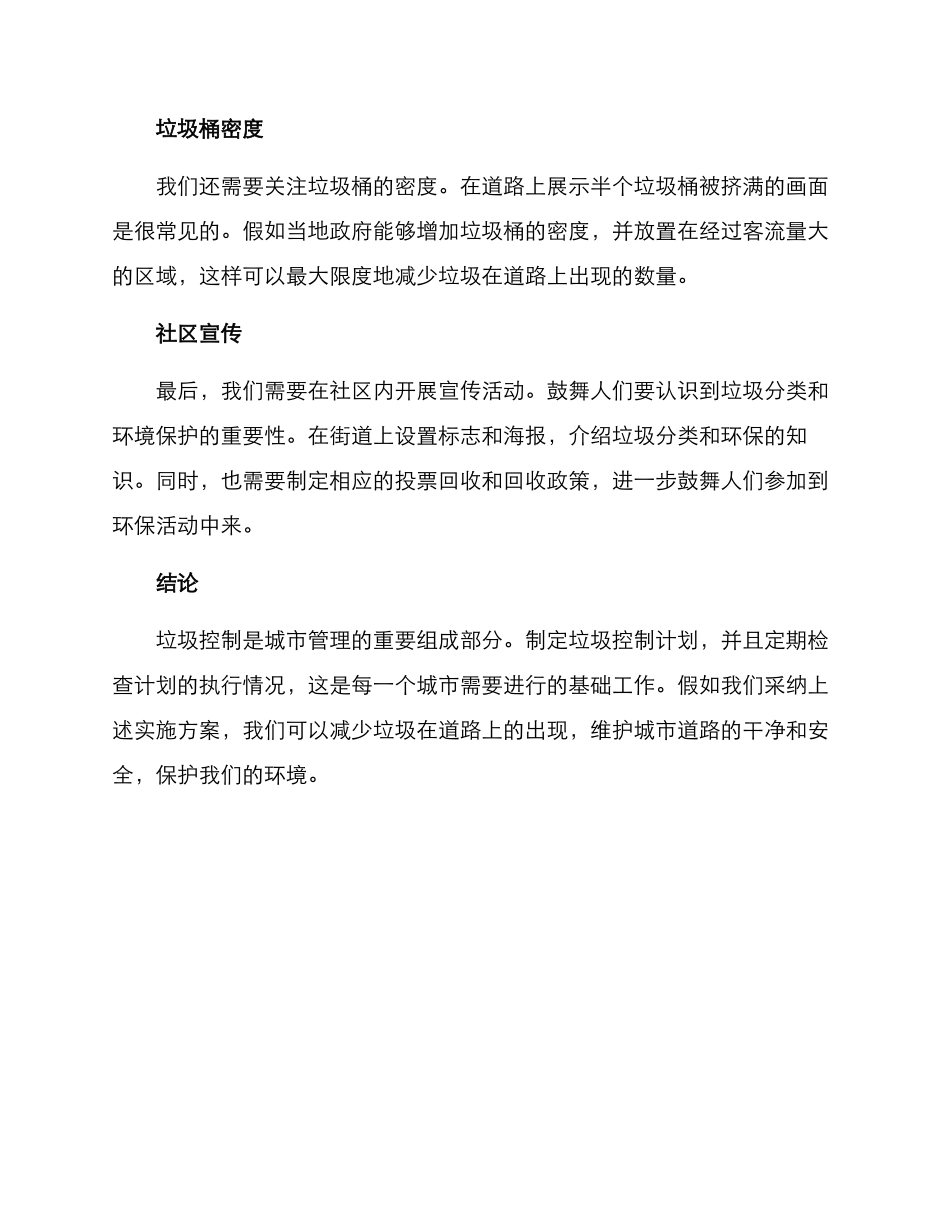 清理道路垃圾实施方案_第2页