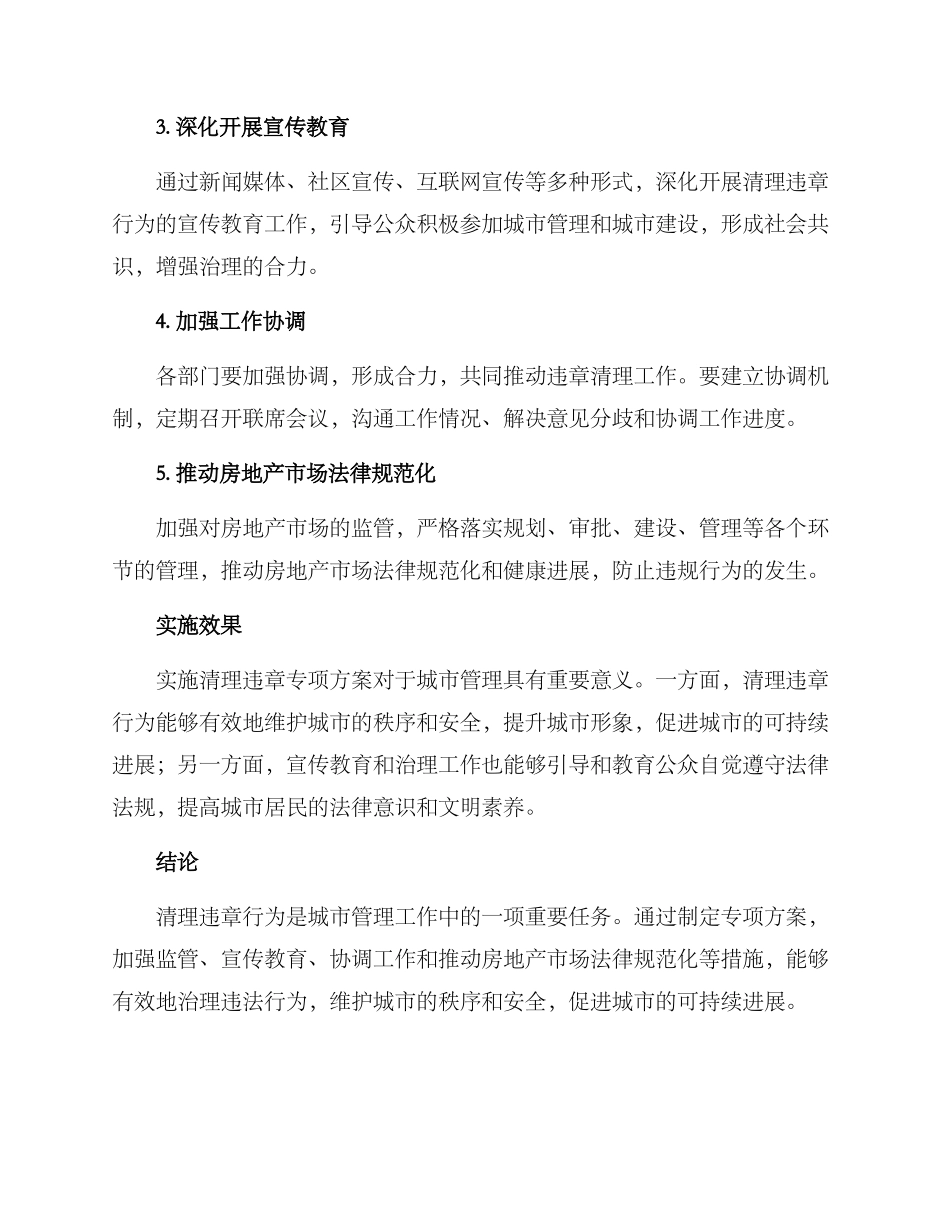 清理违章专项方案_第2页