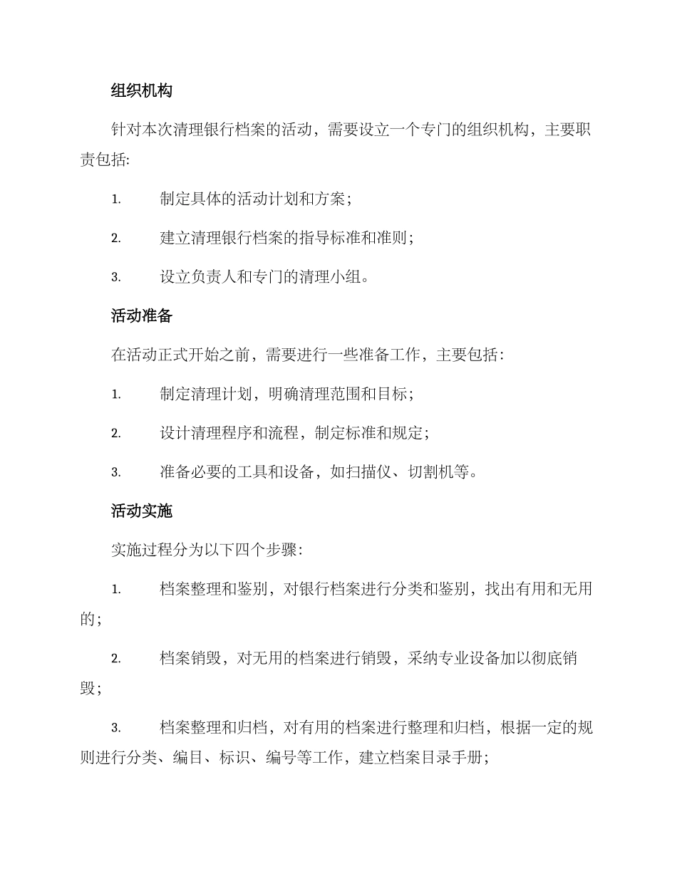 清理银行档案活动方案_第2页