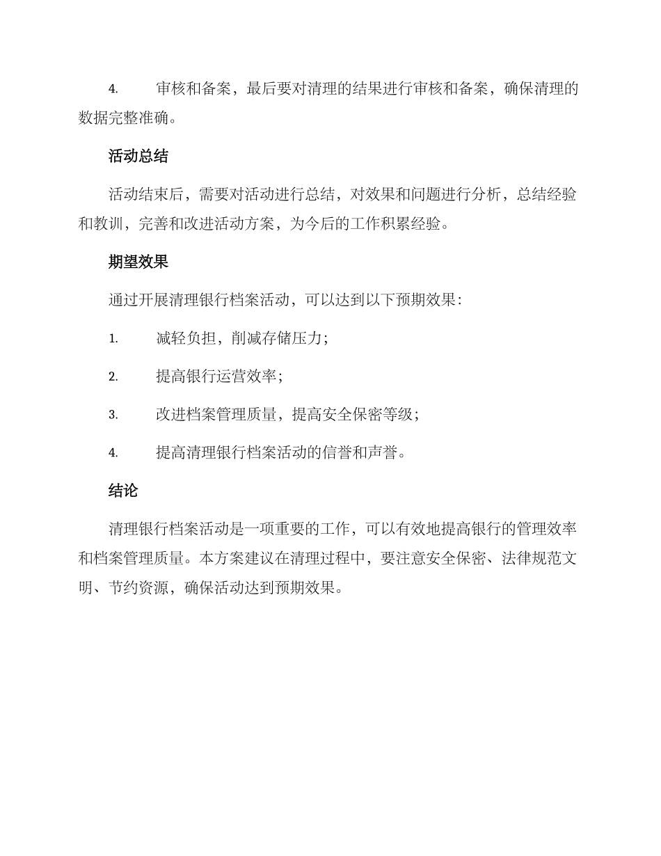 清理银行档案活动方案_第3页
