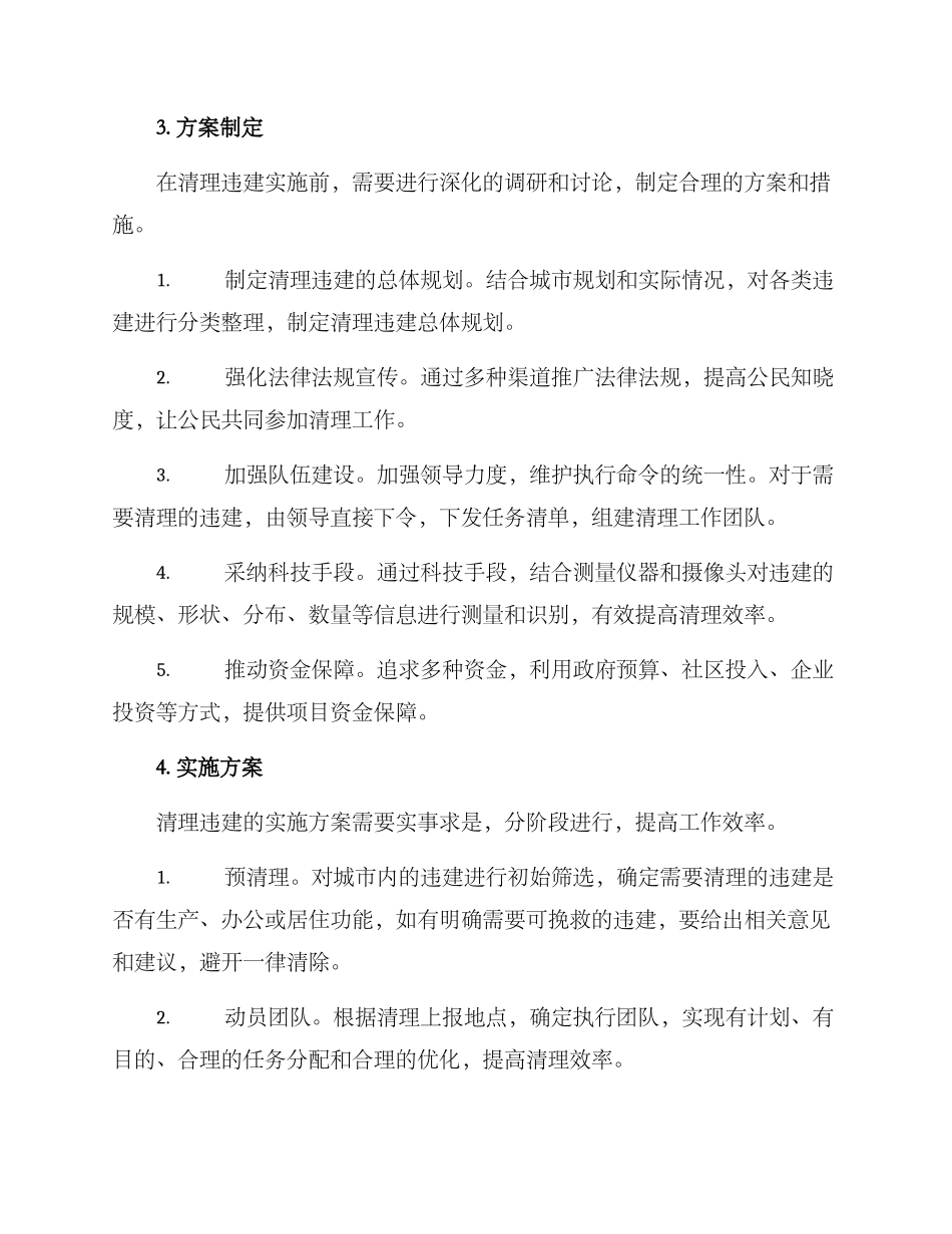 清理违建实施方案_第2页