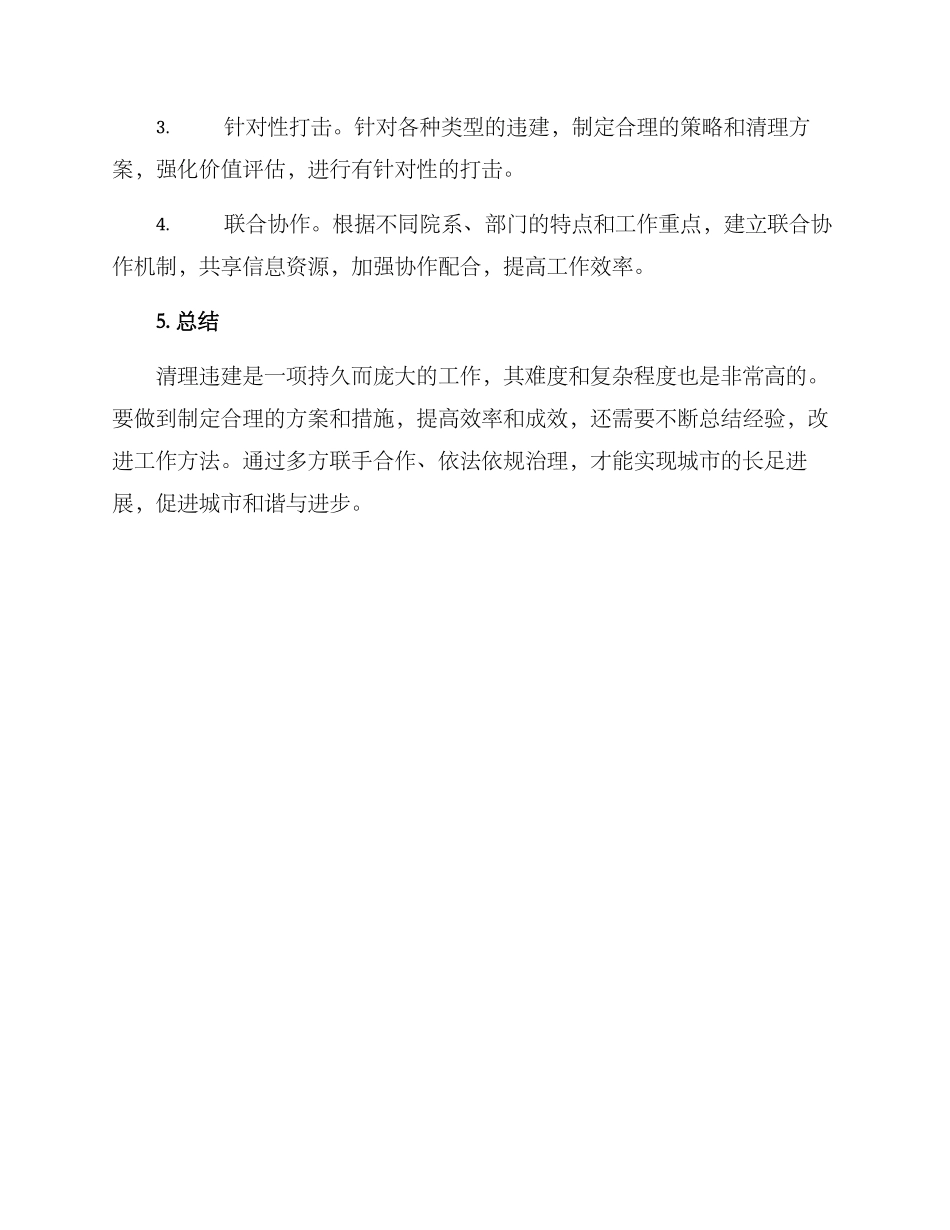 清理违建实施方案_第3页