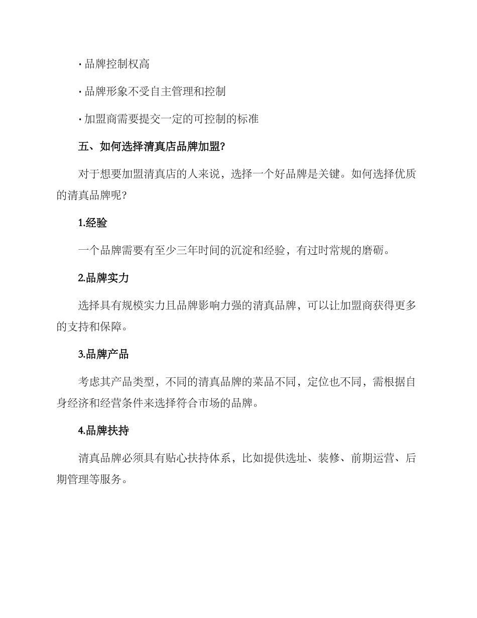 清真店加盟方案_第3页