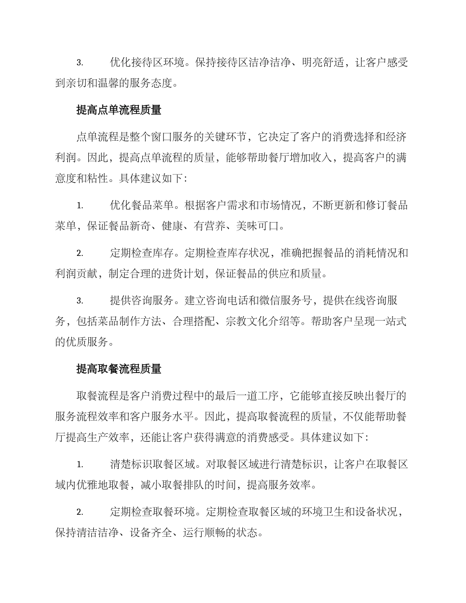 清真窗口服务方案_第2页