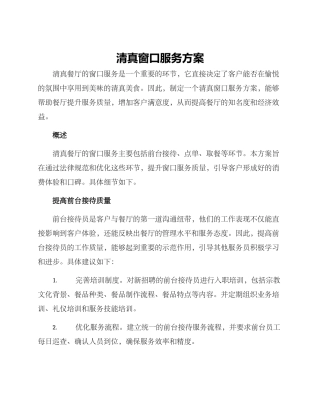 清真窗口服务方案