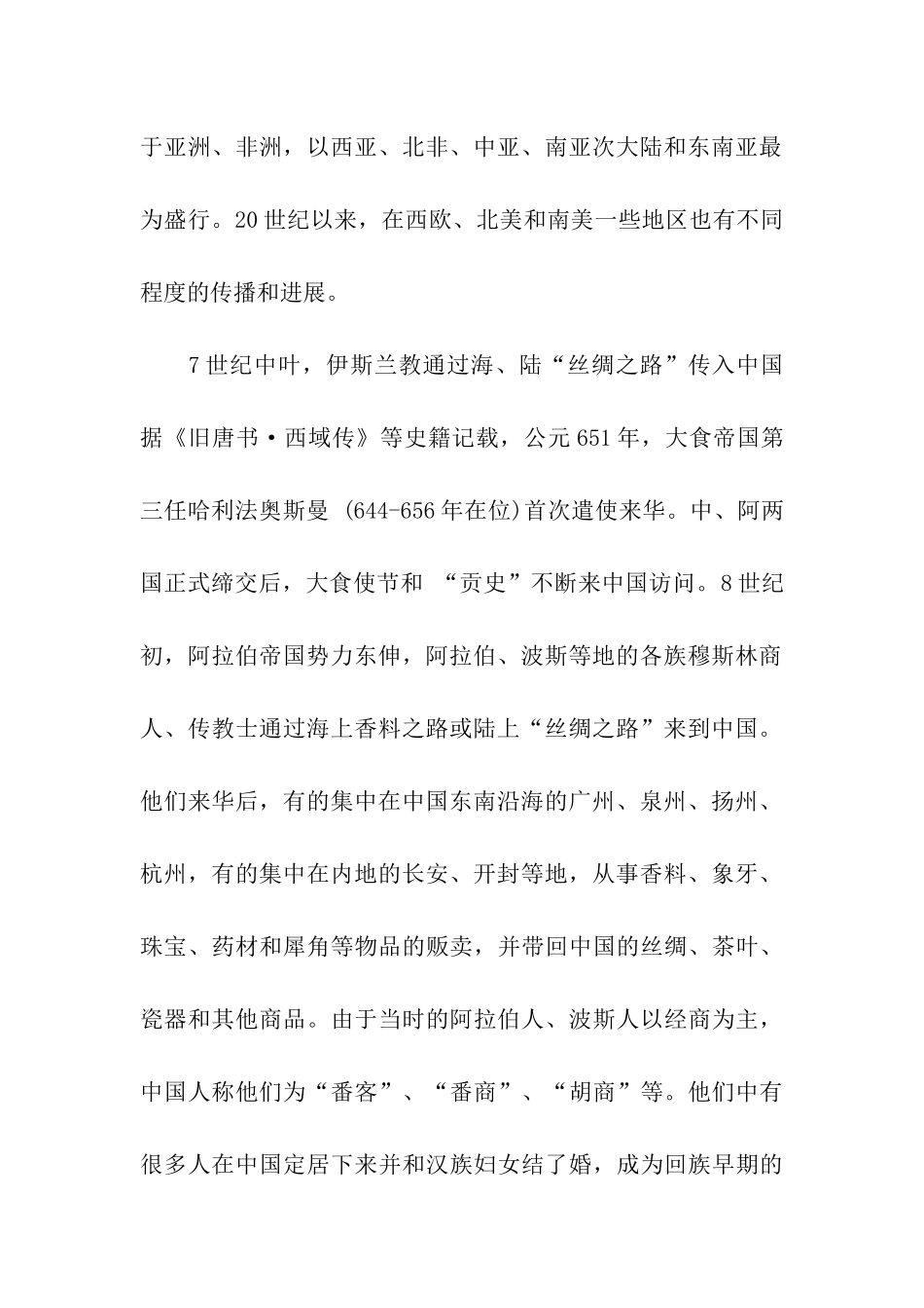 清真大寺导游词_第2页