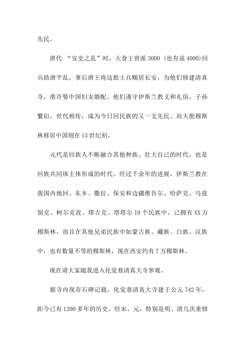 清真大寺导游词_第3页
