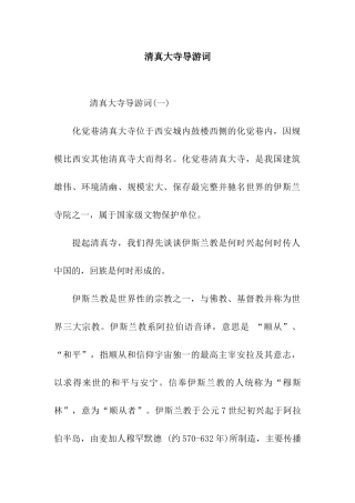 清真大寺导游词