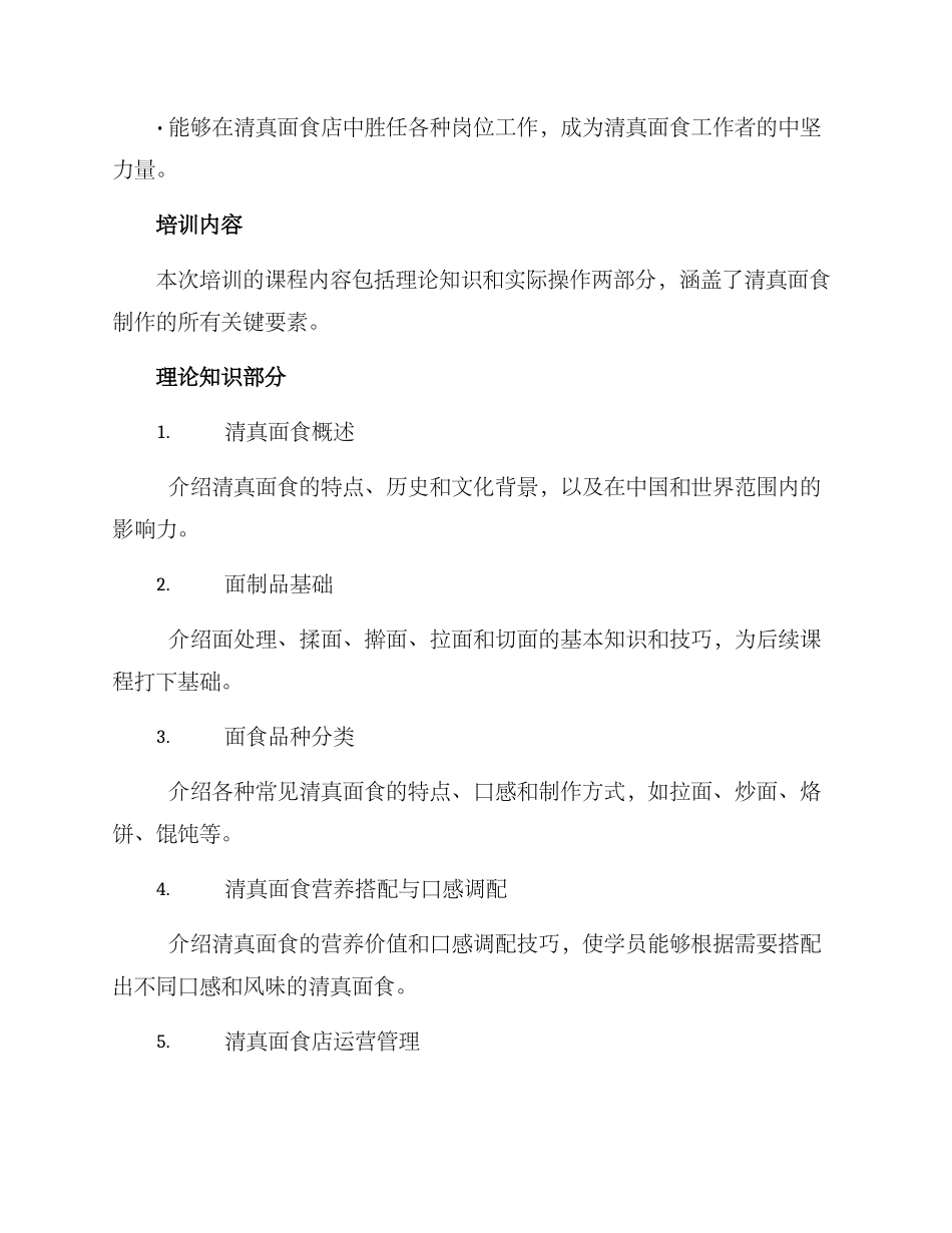 清真面食技艺培训方案_第2页