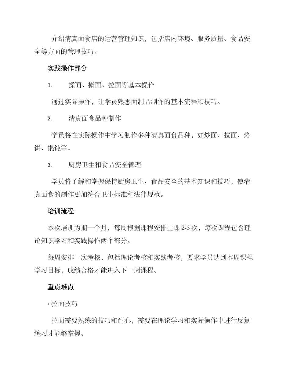 清真面食技艺培训方案_第3页
