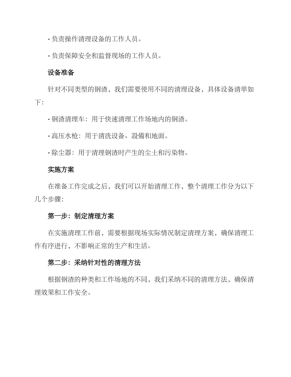 清理钢渣工作方案_第2页