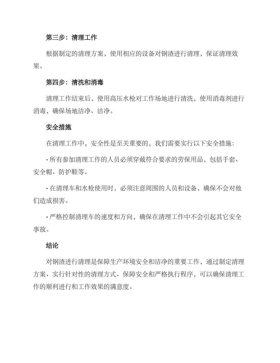 清理钢渣工作方案_第3页