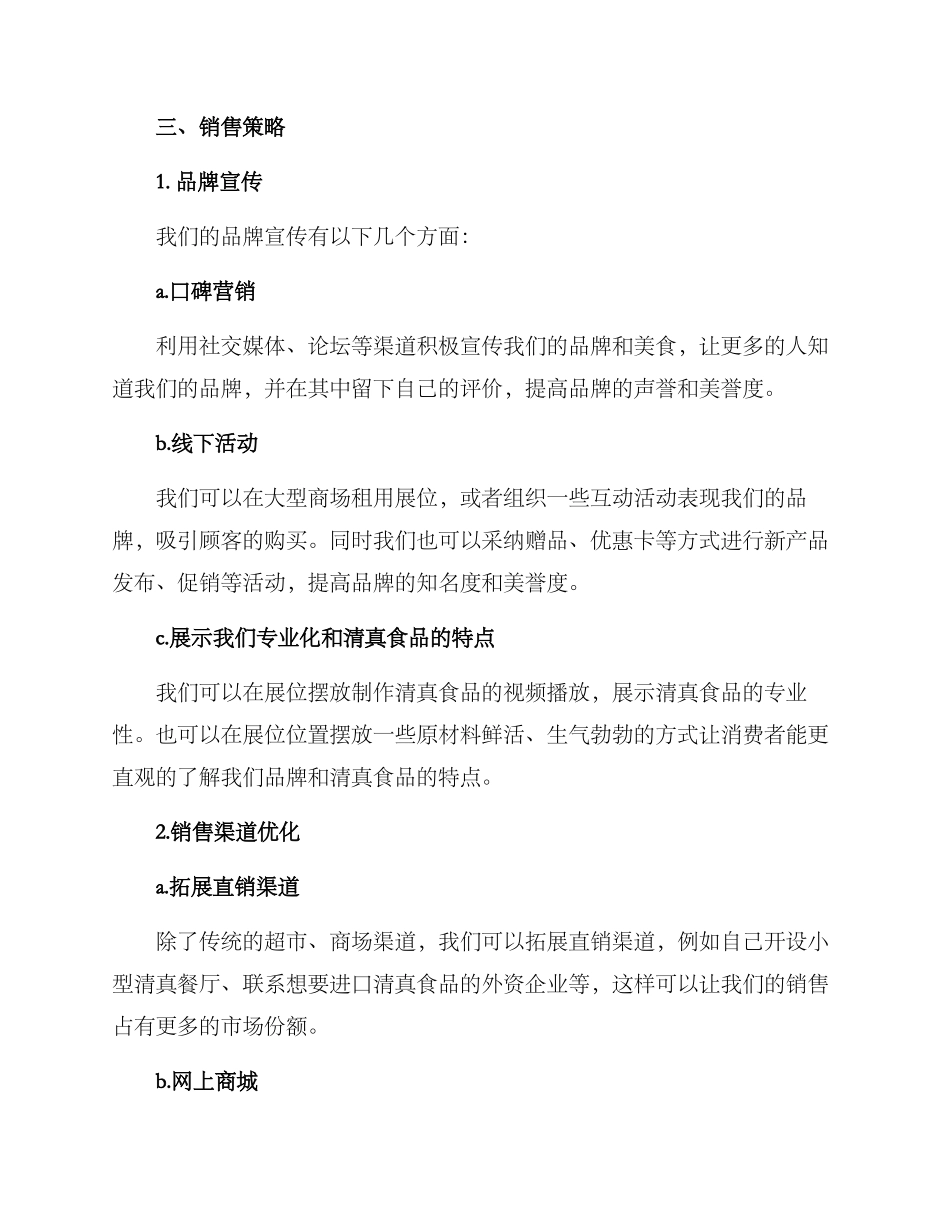 清真食品销售方案_第2页