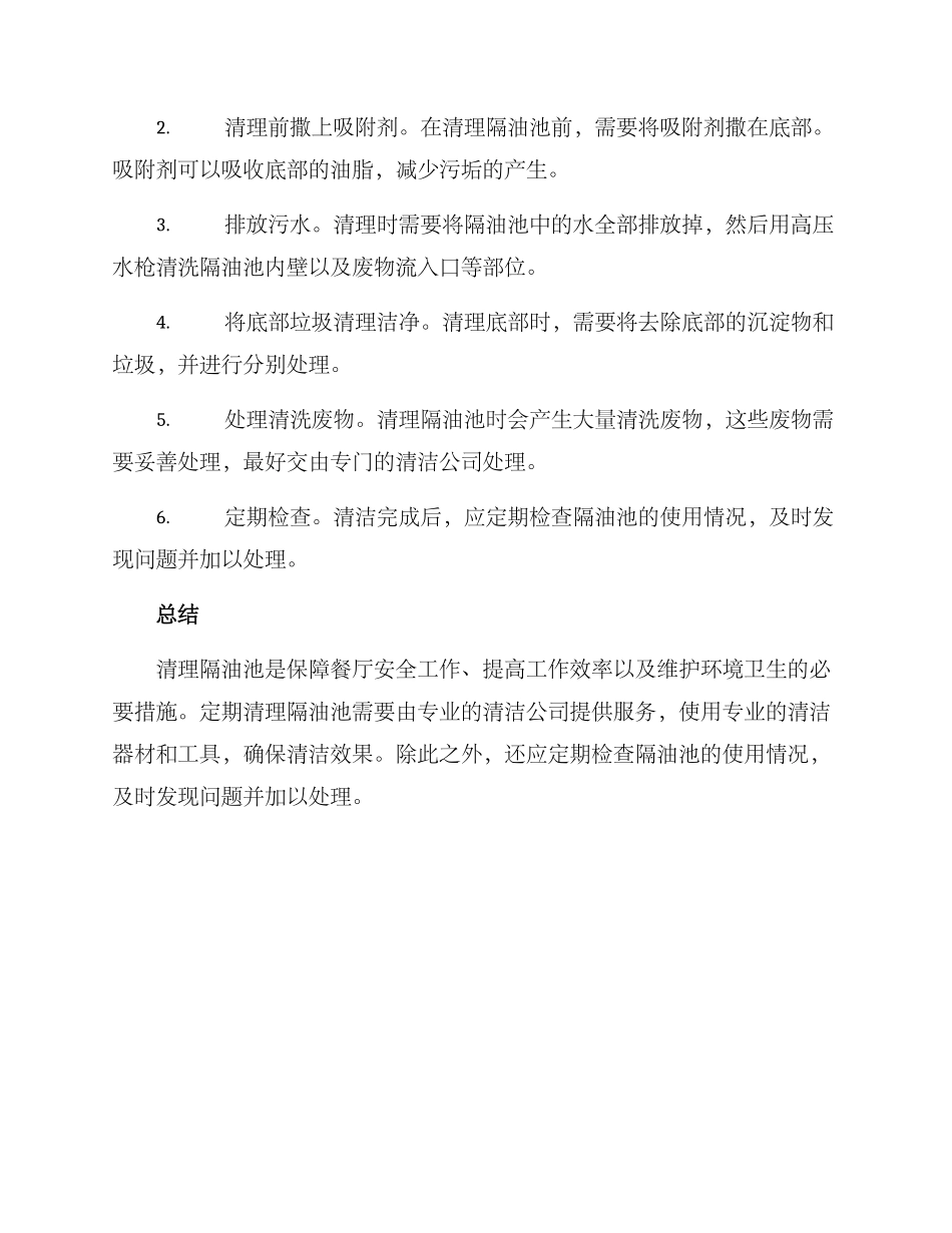 清理隔油池服务方案_第2页