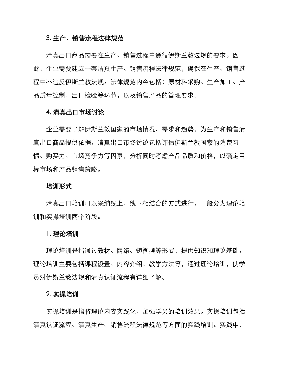 清真出口培训方案_第2页