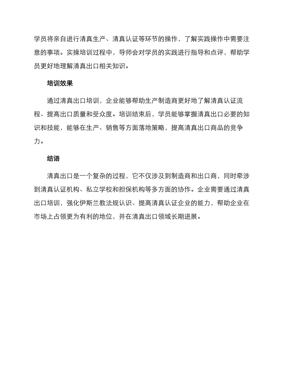 清真出口培训方案_第3页