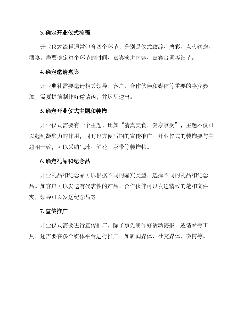 清真餐饮开业仪式方案_第2页