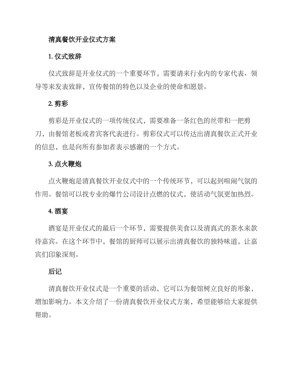 清真餐饮开业仪式方案_第3页