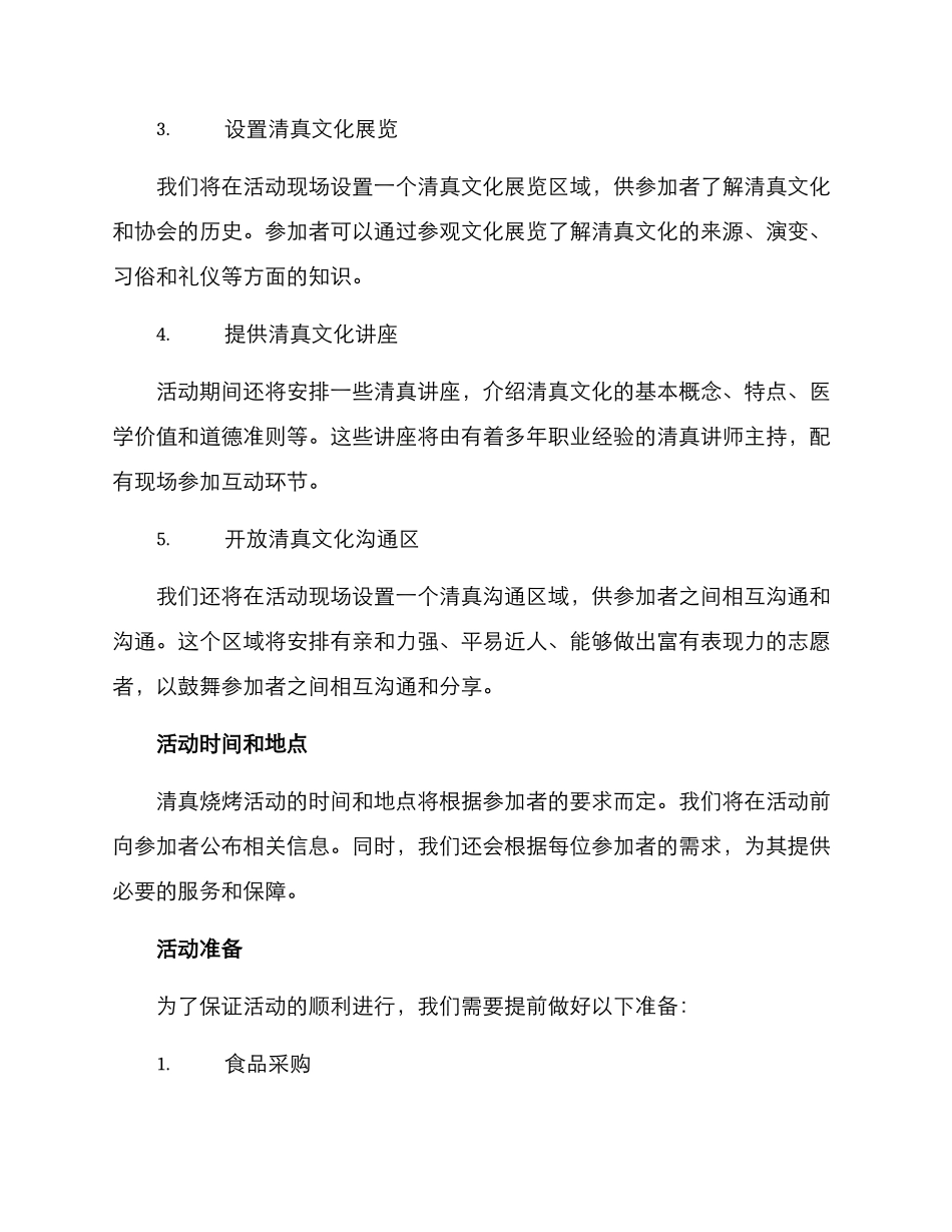 清真烧烤活动方案_第2页
