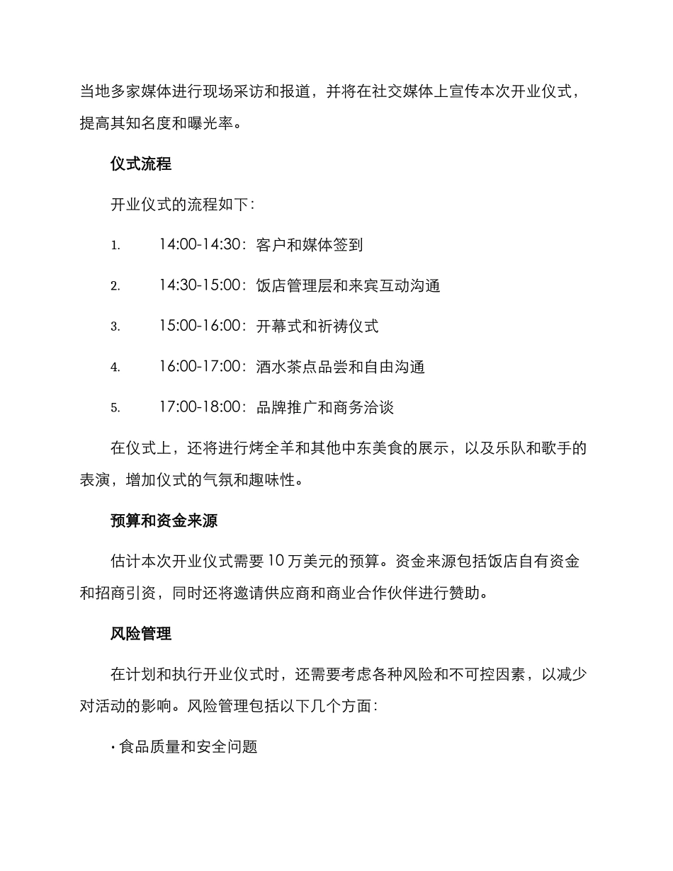 清真饭店开业仪式方案_第2页