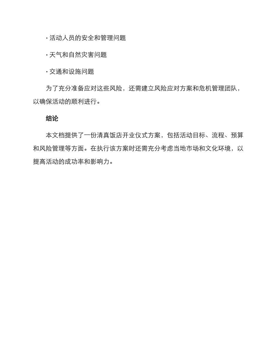 清真饭店开业仪式方案_第3页