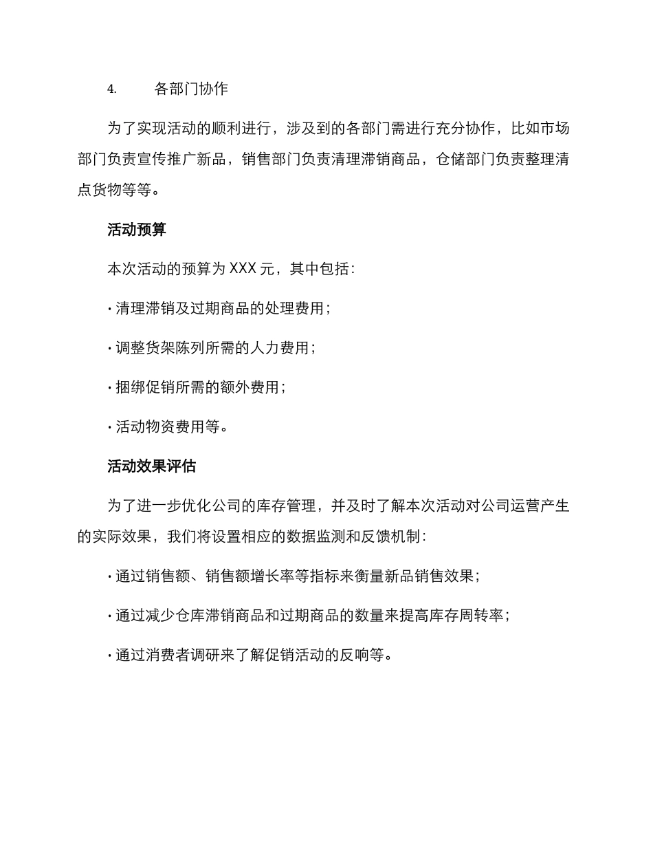 清空仓库活动方案_第2页