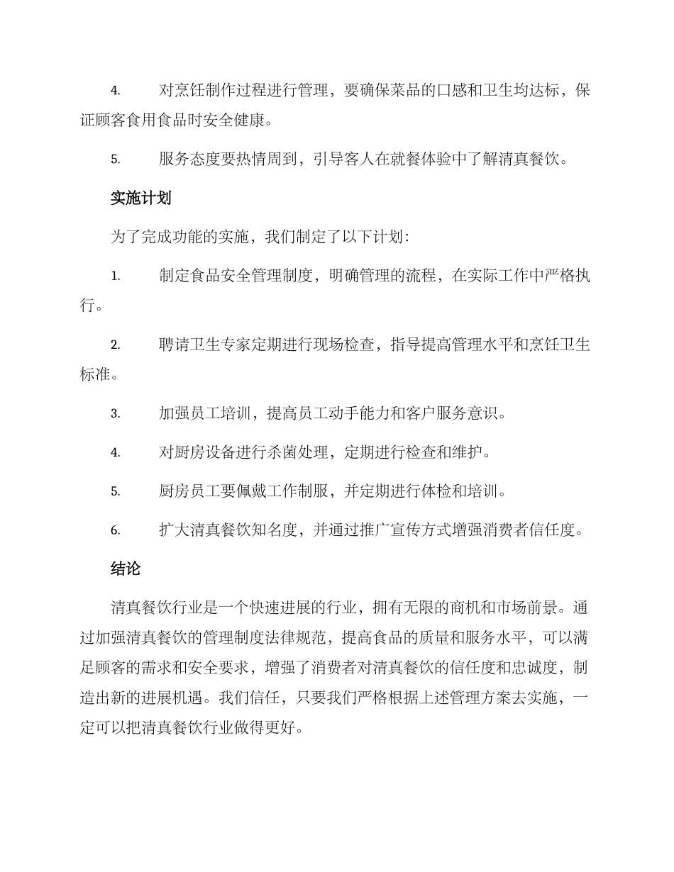 清真餐饮管理方案_第2页